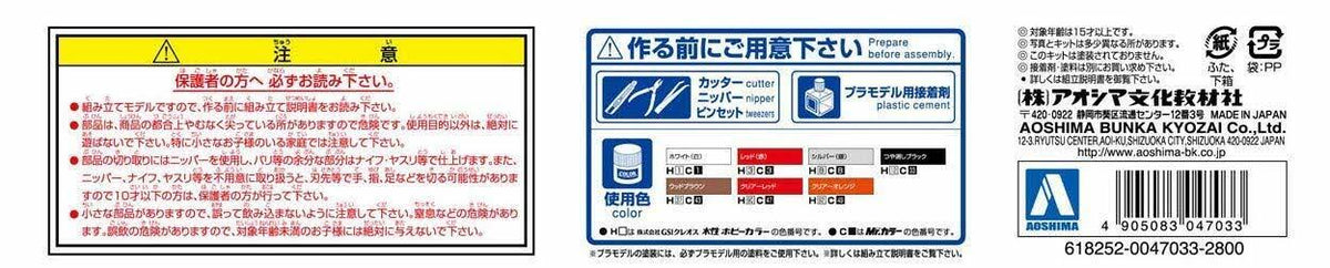 1/24 Scale Model Kit U151